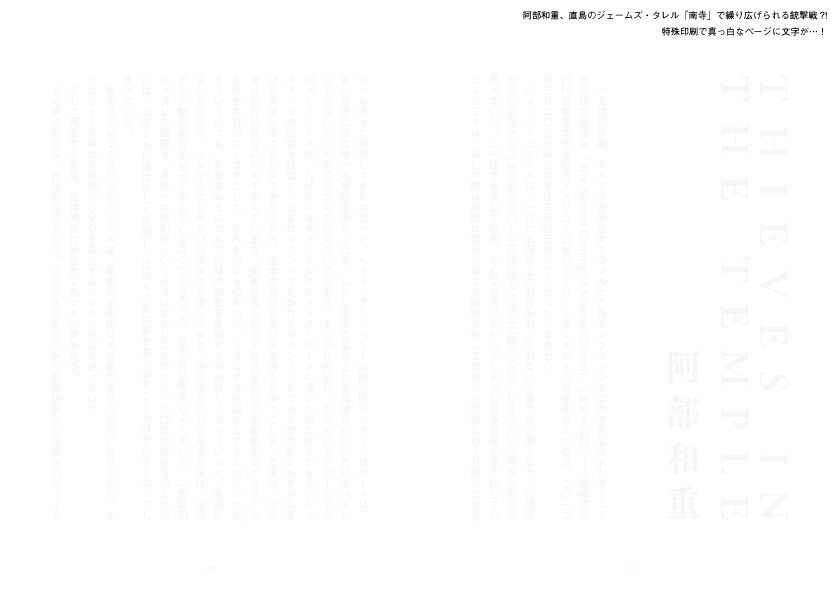阿部和重「THIEVES IN THE TEMPLE」（特殊印刷）より。