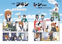 長嶋有「フキンシンちゃん」（デザイン・ダイナマイトプロ）より。