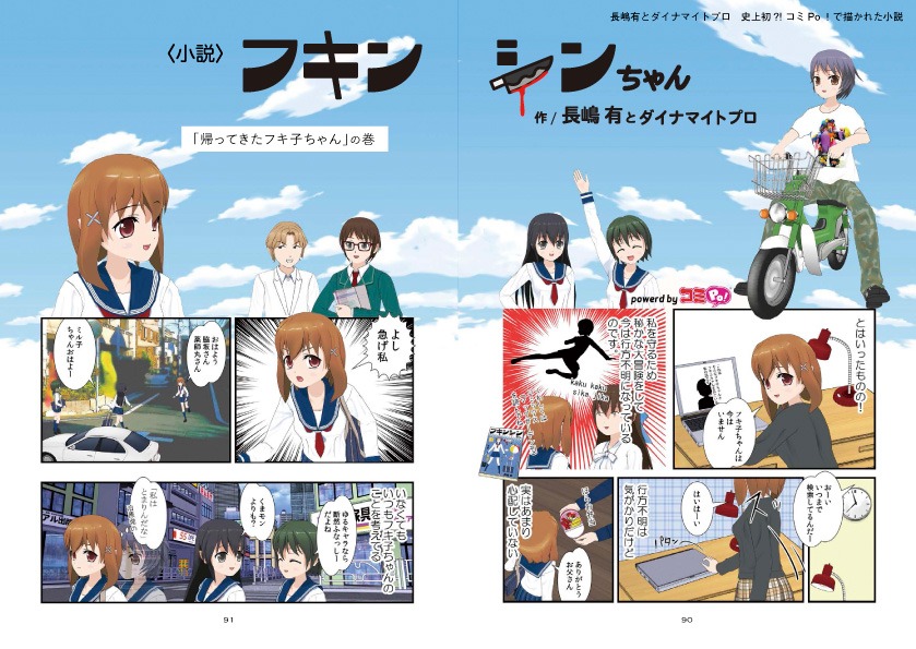 長嶋有「フキンシンちゃん」（デザイン・ダイナマイトプロ）より。