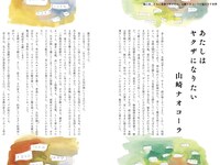 山崎ナオコーラ「あたしはヤクザになりたい」（絵：山崎ナオコーラ）より。