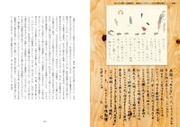 古川日出男「図説東方恐怖譚」「その屋敷を覆う、覆す、覆う」（美術：近藤恵介）より。