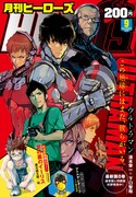 月刊ヒーローズ9月号