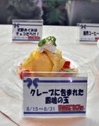 「クレープに包まれた四魂の玉」