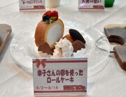 「幸子さんの卵を使ったロールケーキ」