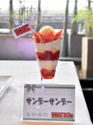 「サンデーサンデー」