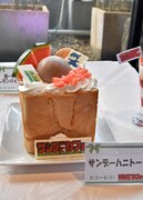 「サンデーハニトー」