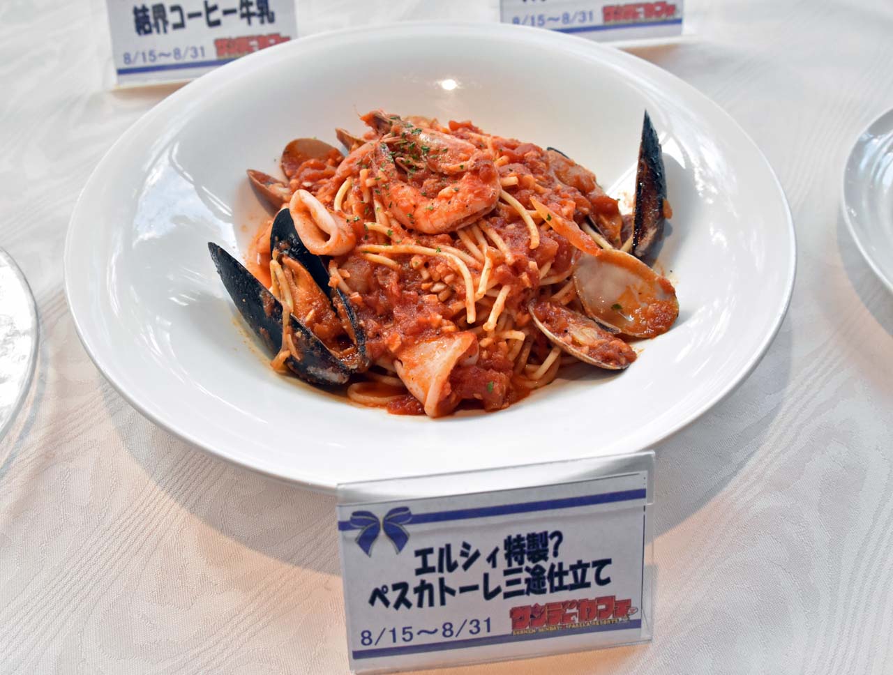 「エルシィ特製？ペスカトーレ三途仕立て」