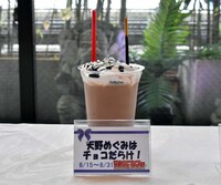 「天野めぐみはチョコだらけ！」