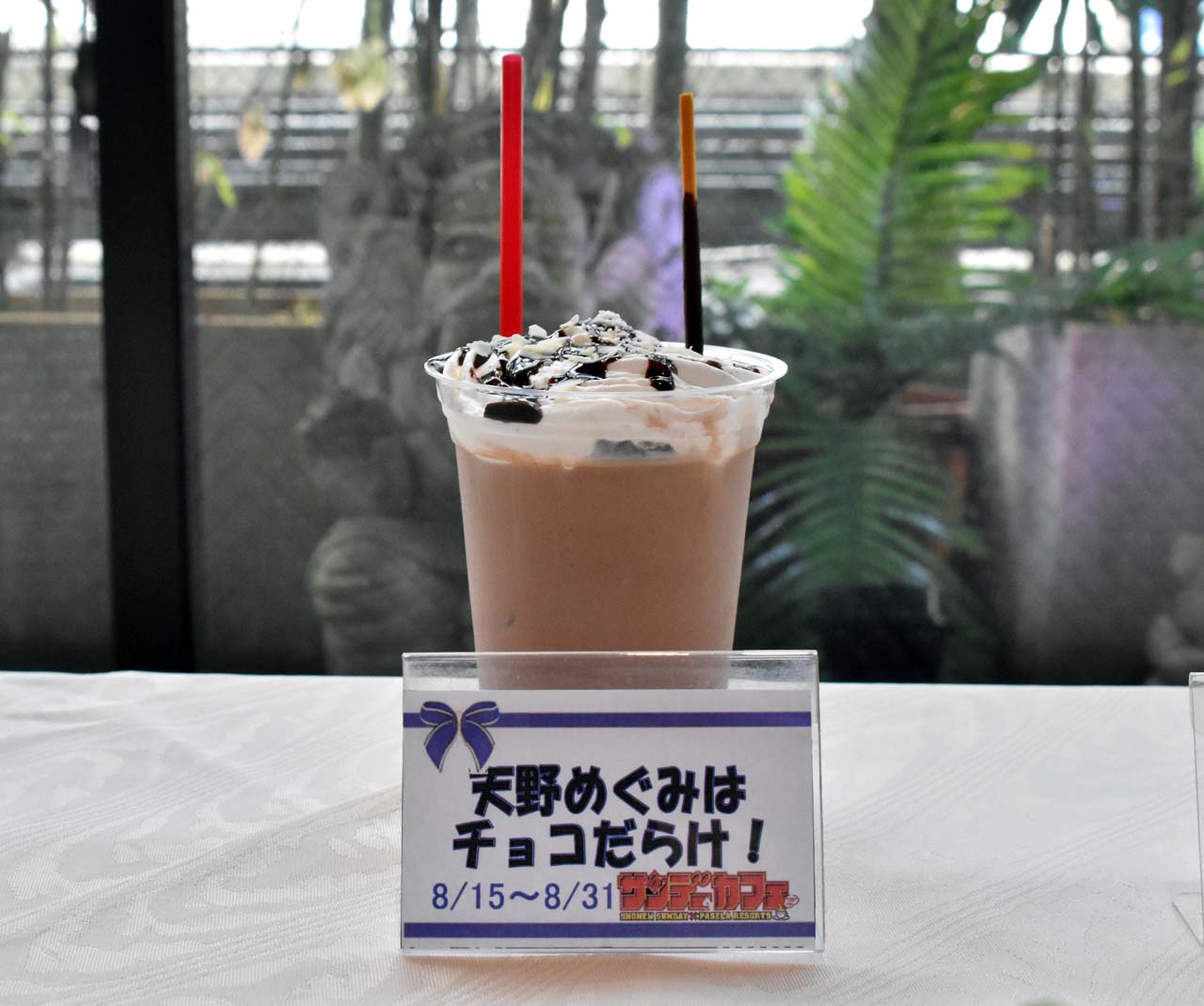 「天野めぐみはチョコだらけ！」