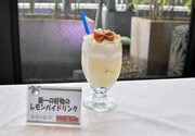 「新一の好物のレモンパイドリンク」