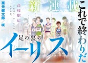 ヒーローズ初のスポーツマンガが登場！栗元健太郎／咲、高校駅伝を描く新連載