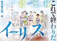 「足の裏のイーリス」扉ページ