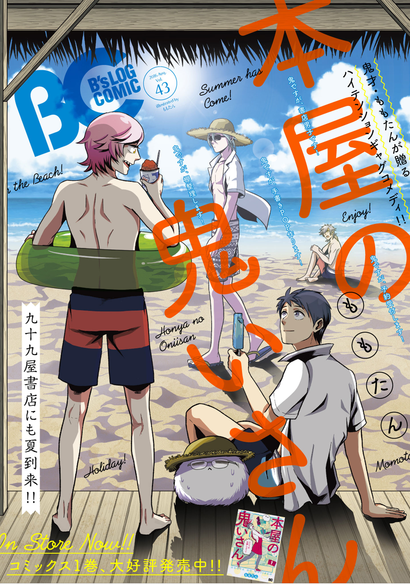 B's-LOG COMIC Vol.43