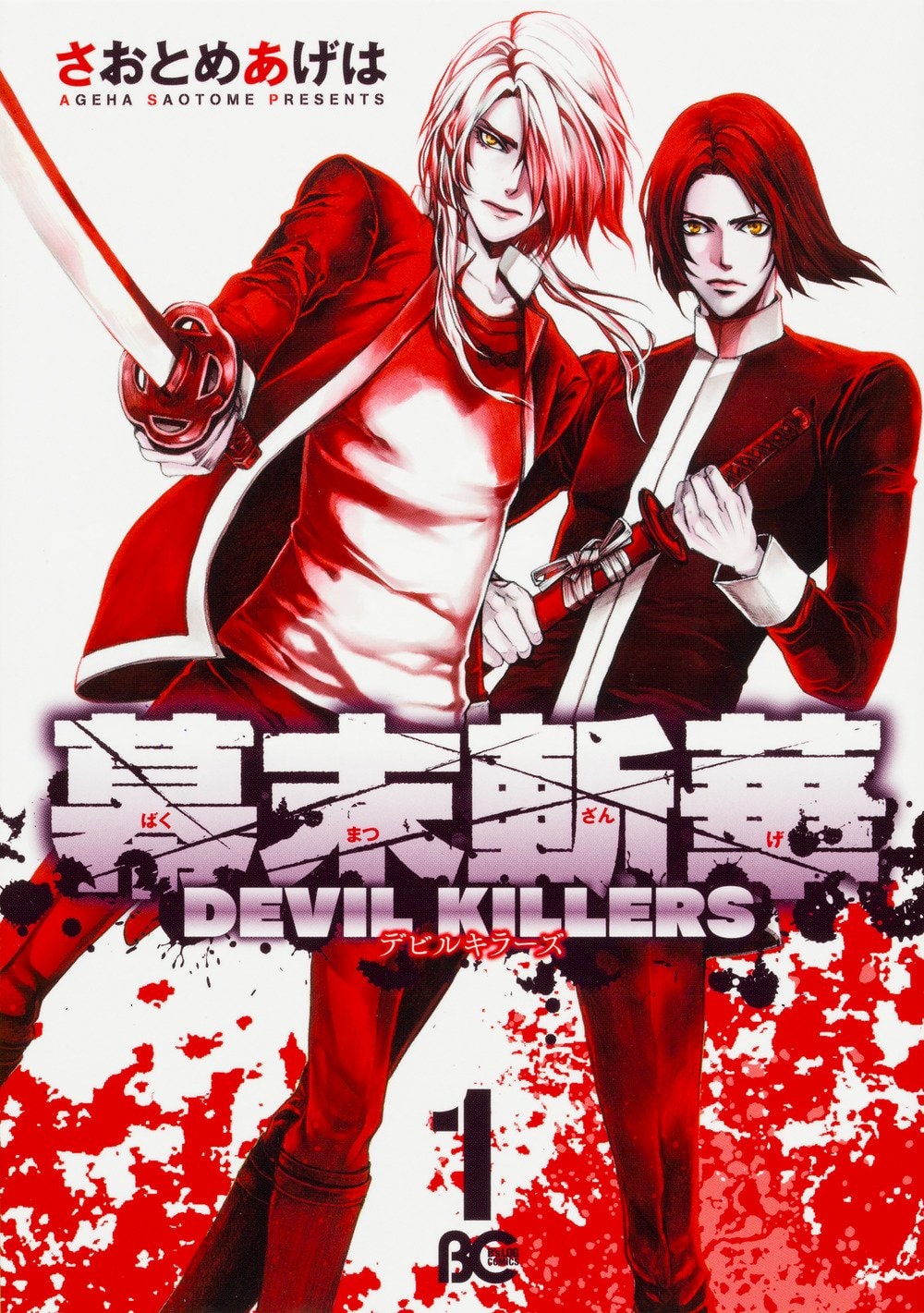 高杉晋作と久坂玄瑞が鬼退治 幕末斬華 Devil Killers 1巻 コミックナタリー