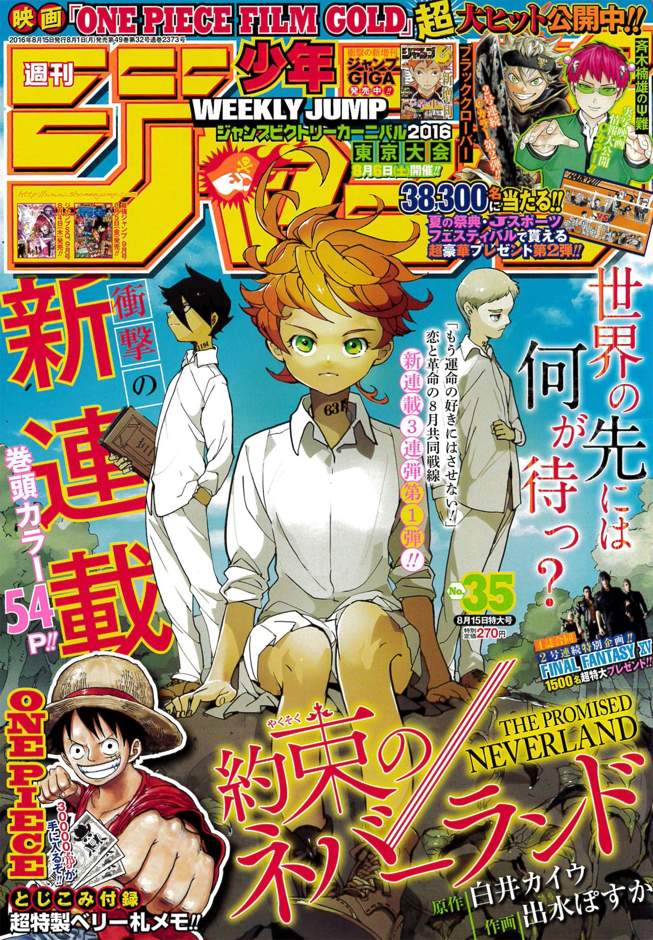 週刊少年ジャンプ35号