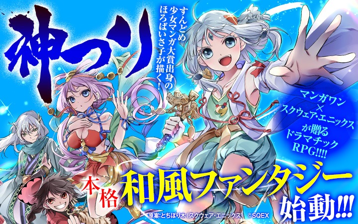 ほろばいさ子「神つり」カット