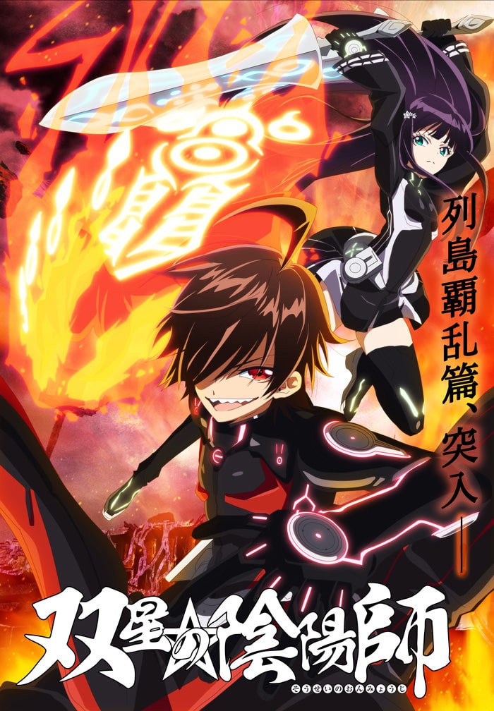 双星の陰陽師 アニメオリジナルの新章へ 十二天将に寺島拓篤 中村悠一ら コミックナタリー