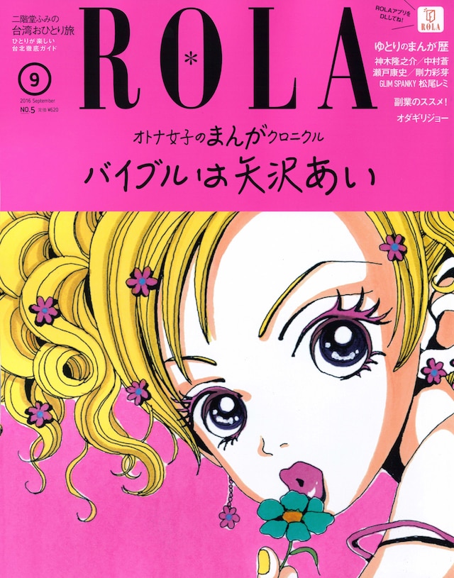 ROLA9月号
