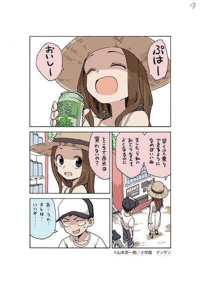 「からかい上手の高木さん」のキャンバススケッチ展にて読むことができる、描き下ろしショートストーリーの冒頭。