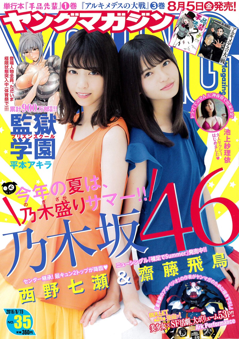 ヤングマガジン35号