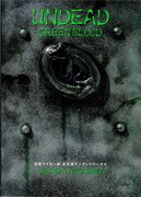 「UNDEAD GREENBLOOD -仮面ライダー剣(ブレイド) 韮沢靖 アンデッドワークス 新装版」