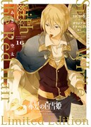 「赤髪の白雪姫」16巻限定版の外箱。