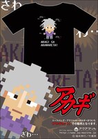 「アカギセット」に入っているドット絵Tシャツ。