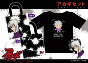 「アカギセット」