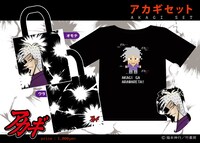 「アカギセット」