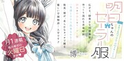 「明日ちゃんのセーラー服」のバナー。