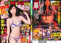 別冊ヤングチャンピオン9月号