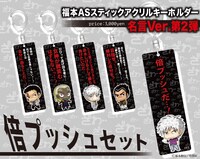 「福本ALL STARS」アクリルキーホルダーの第2弾。