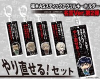 「福本ALL STARS」アクリルキーホルダーの第2弾。