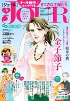 Jourすてきな主婦たち9月号