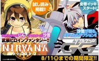 「NIRVANA-ニルヴァーナ-」の試し読みと、「ダブルゲージ」の全巻が、期間限定で小学館のアプリ・マンガワンにて公開されている。