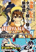 「NIRVANA-ニルヴァーナ-」と「ダブルゲージ」の紹介バナー。