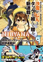 「NIRVANA-ニルヴァーナ-」と「ダブルゲージ」の紹介バナー。