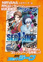 月刊コミックジーンの紹介バナー。