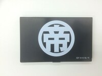 利根川の名刺付きカードケース