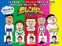 「モレンジャーV」朗読劇のメインビジュアル。