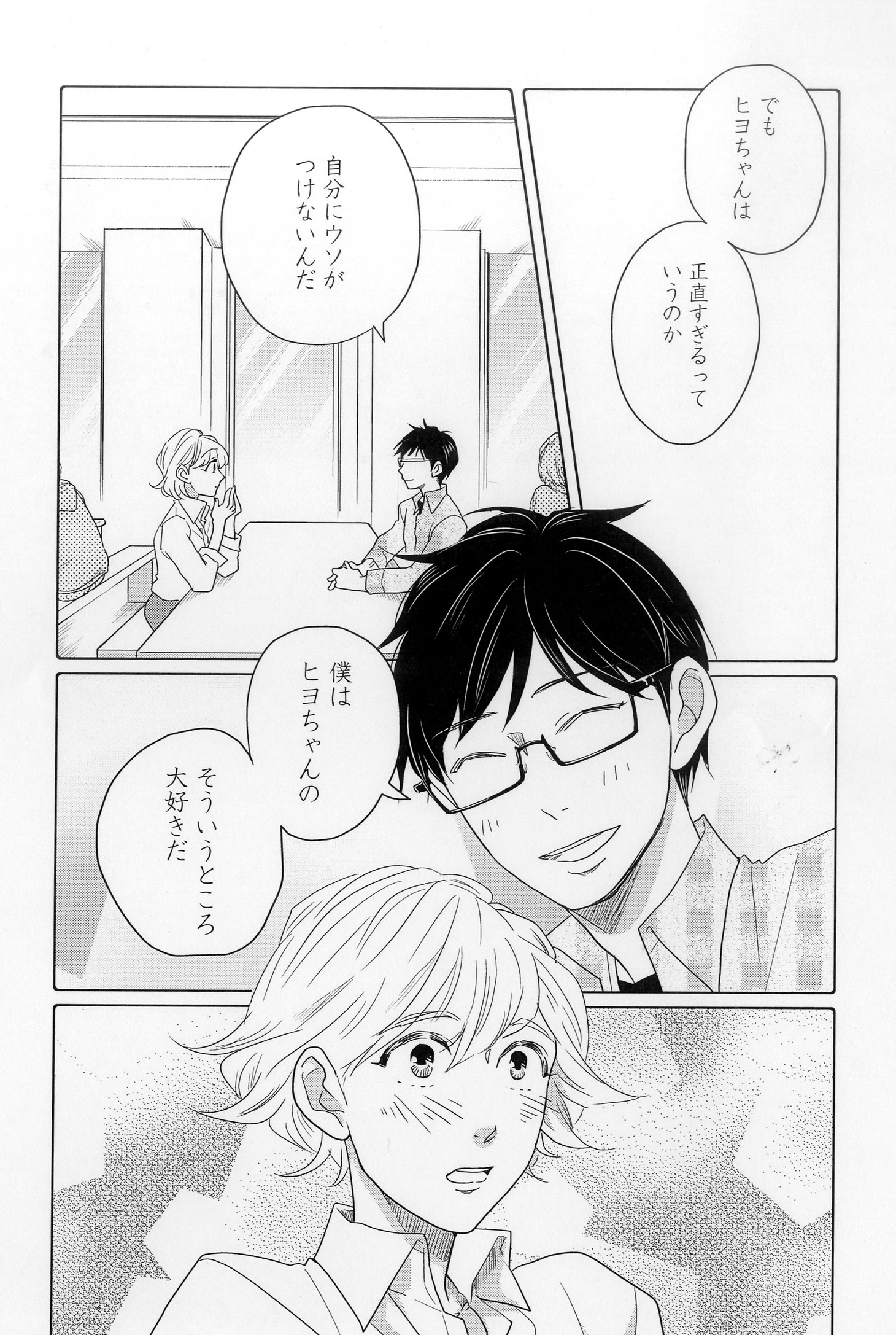 「ににんはとり」第1話より。
