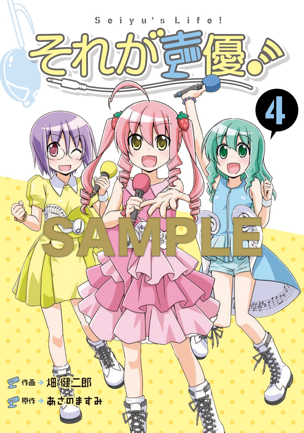 「それが声優！」1年ぶり新刊の特典で、イヤホンズが再びローソン制服姿に