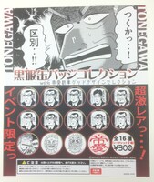 黒服缶バッジコレクションは全16種。販売はガチャで行われる。