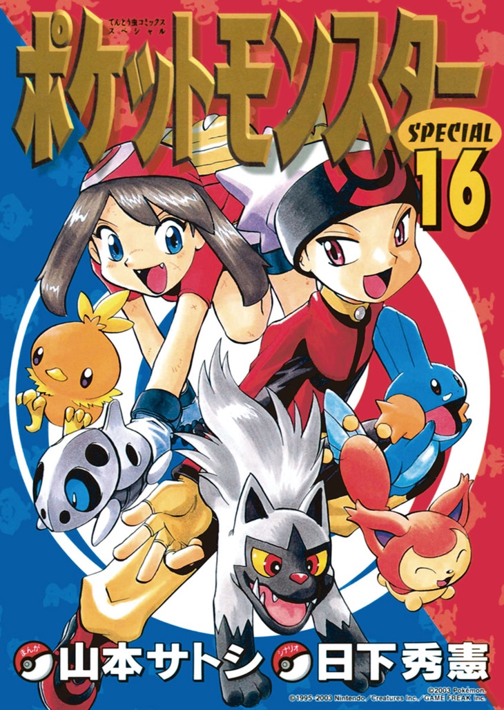 「ポケットモンスターSPECIAL ルビー・サファイア」16巻 (c)2006 Pokemon.(c)1995-2006 Nintendo/Creatures Inc./GAME FREAK inc.