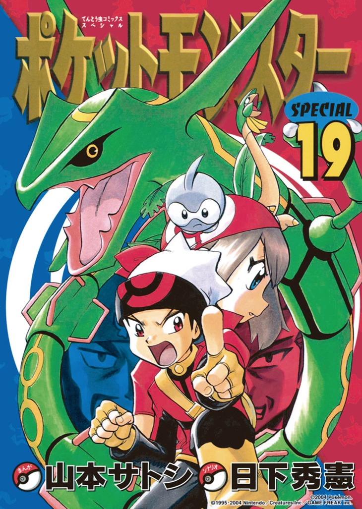 「ポケットモンスターSPECIAL ルビー・サファイア」19巻 (c)2006 Pokemon.(c)1995-2006 Nintendo/Creatures Inc./GAME FREAK inc.