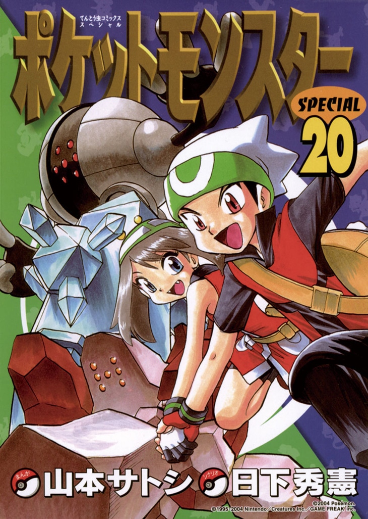 「ポケットモンスターSPECIAL ルビー・サファイア」20巻 (c)2006 Pokemon.(c)1995-2006 Nintendo/Creatures Inc./GAME FREAK inc.