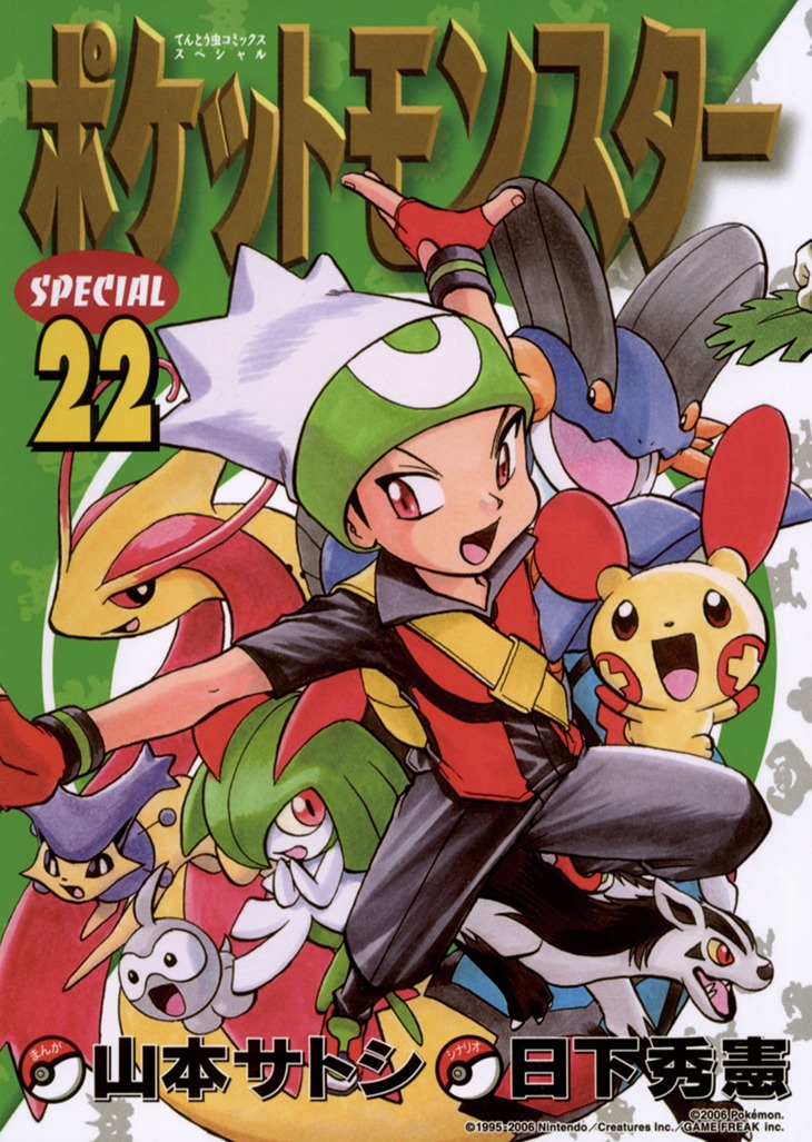 「ポケットモンスターSPECIAL ルビー・サファイア」22巻 (c)2006 Pokemon.(c)1995-2006 Nintendo/Creatures Inc./GAME FREAK inc.