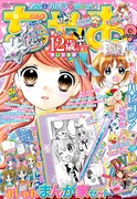 ちゃお9月号