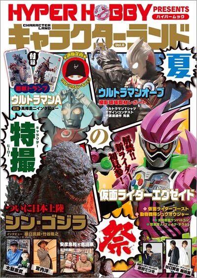 キャラクターランドVol.8