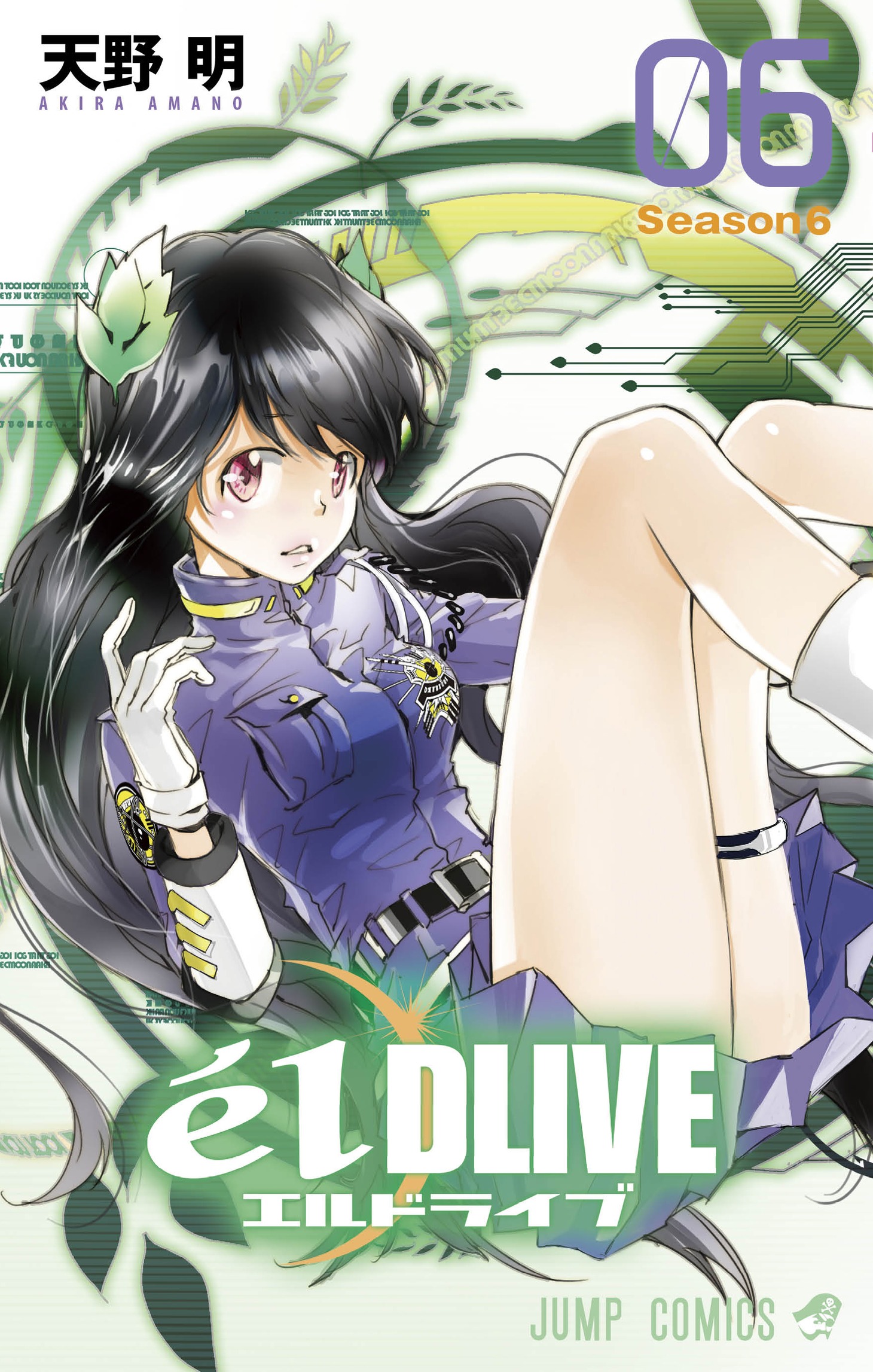 「エルドライブ【elDLIVE】」6巻